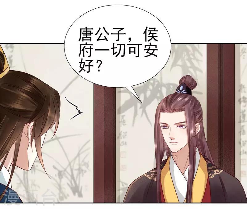 《春闺秘录厂公太撩人》第65话 聊家常 第21页