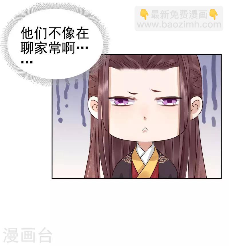 《春闺秘录厂公太撩人》第65话 聊家常 第23页