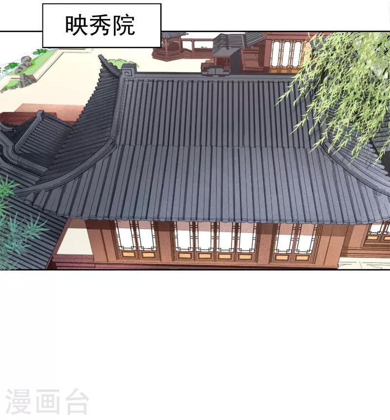 《春闺秘录厂公太撩人》第65话 聊家常 第24页
