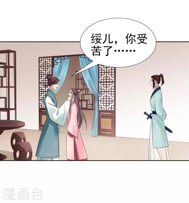 《春闺秘录厂公太撩人》第65话 聊家常 第25页