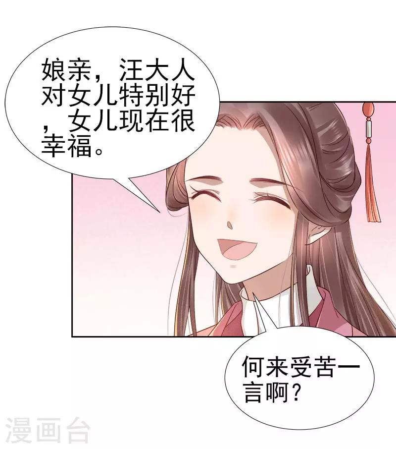 《春闺秘录厂公太撩人》第65话 聊家常 第26页