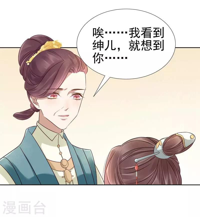 《春闺秘录厂公太撩人》第65话 聊家常 第27页