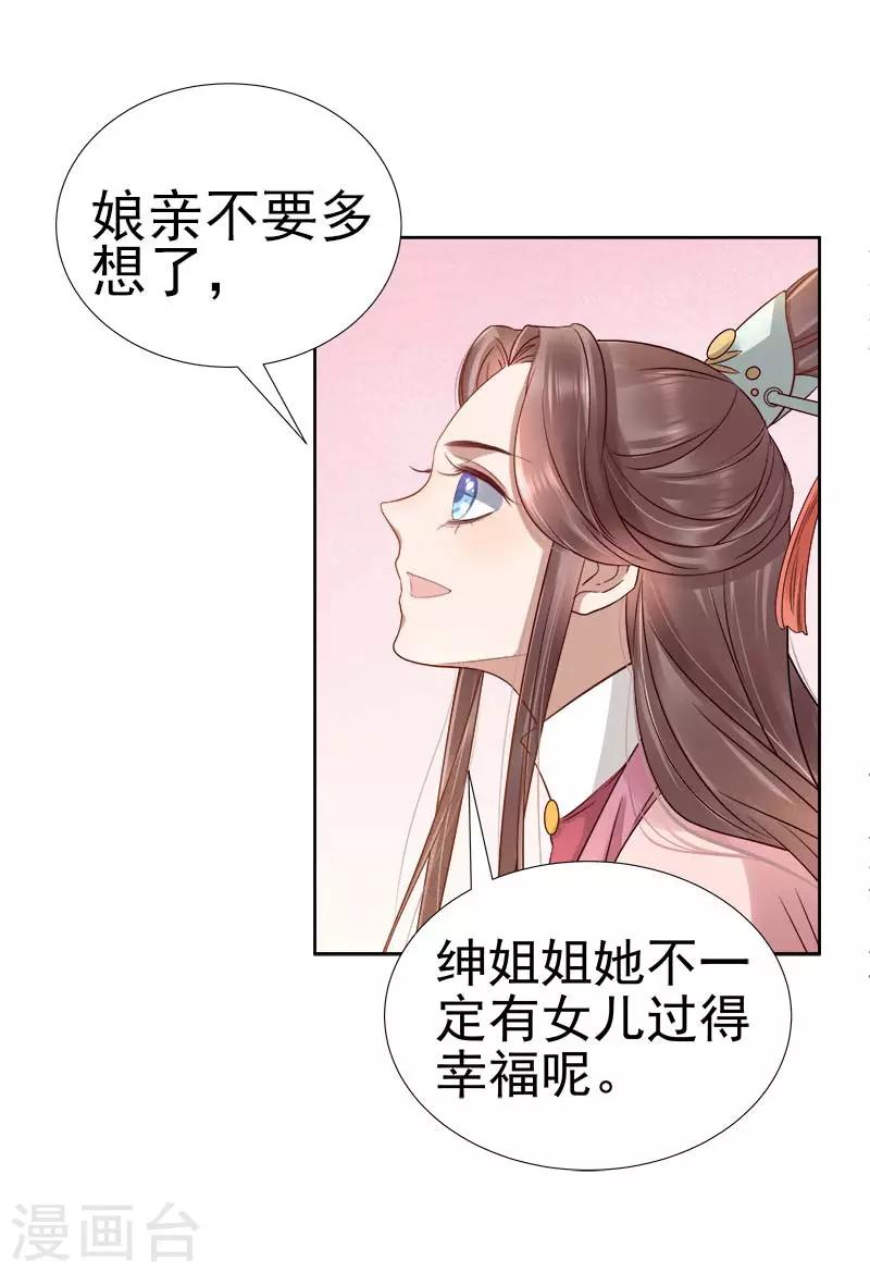 《春闺秘录厂公太撩人》第65话 聊家常 第28页