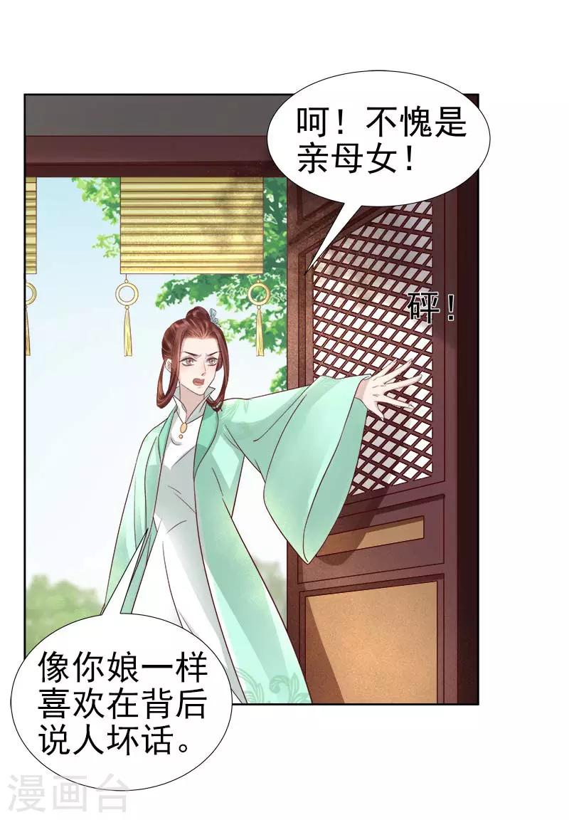 《春闺秘录厂公太撩人》第65话 聊家常 第29页
