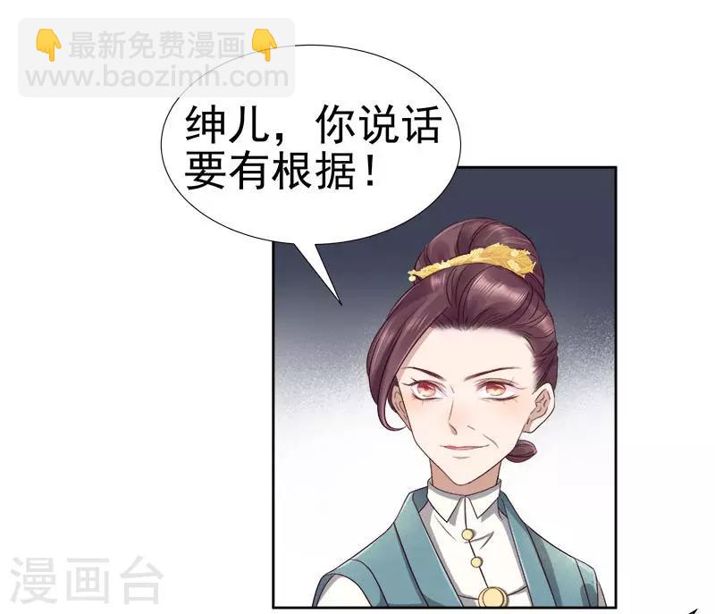 《春闺秘录厂公太撩人》第65话 聊家常 第30页