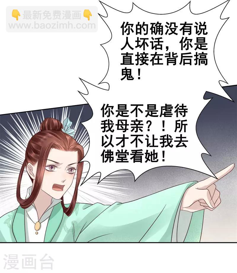 《春闺秘录厂公太撩人》第65话 聊家常 第31页
