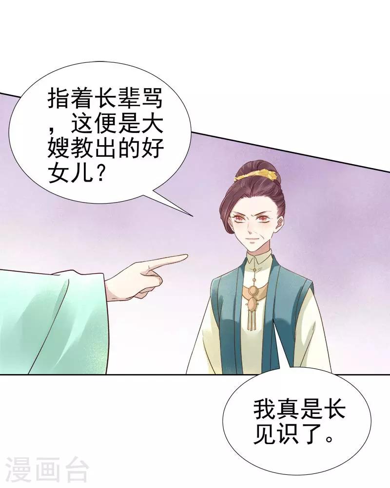 《春闺秘录厂公太撩人》第65话 聊家常 第32页