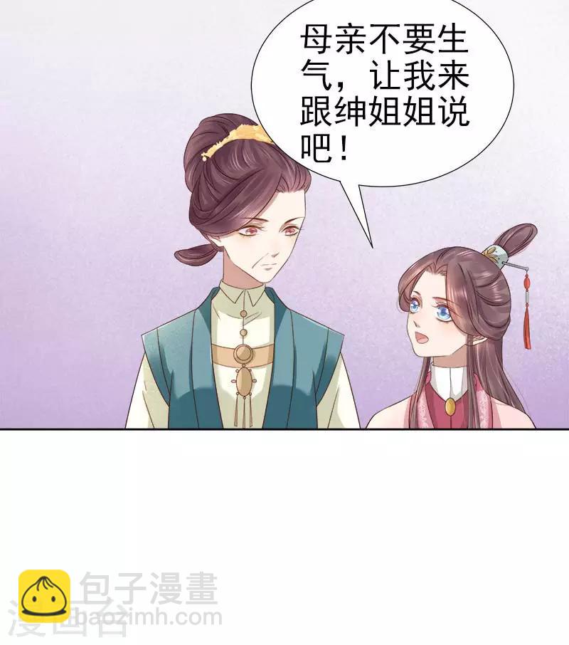《春闺秘录厂公太撩人》第65话 聊家常 第34页