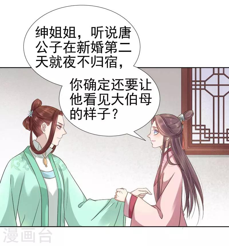 《春闺秘录厂公太撩人》第65话 聊家常 第35页