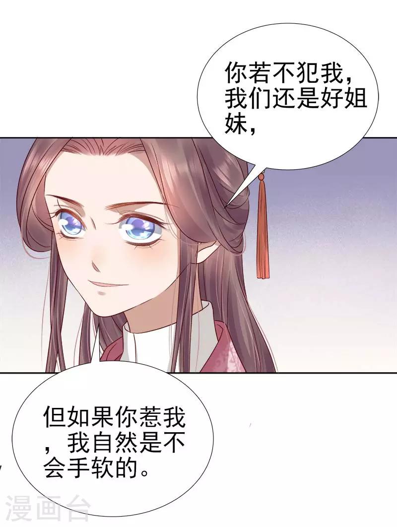 《春闺秘录厂公太撩人》第65话 聊家常 第37页