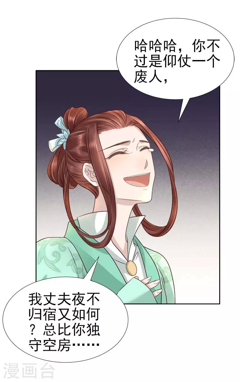 《春闺秘录厂公太撩人》第65话 聊家常 第38页