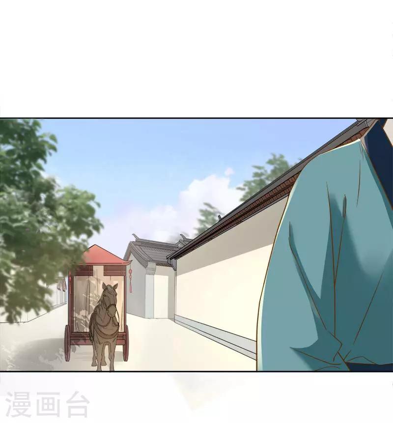 《春闺秘录厂公太撩人》第65话 聊家常 第3页