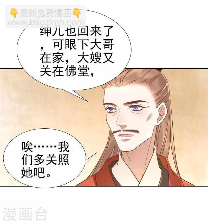 《春闺秘录厂公太撩人》第65话 聊家常 第4页