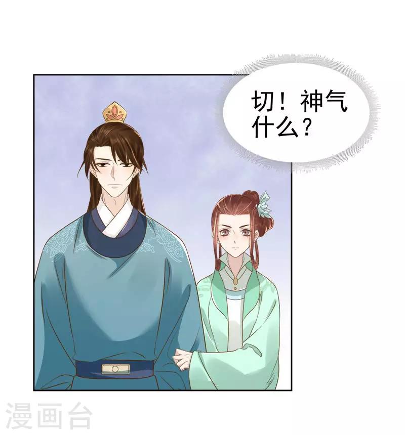 《春闺秘录厂公太撩人》第65话 聊家常 第5页