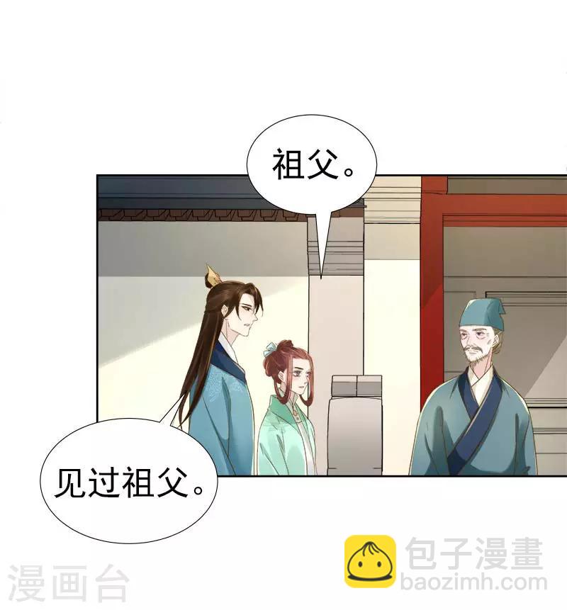 《春闺秘录厂公太撩人》第65话 聊家常 第6页