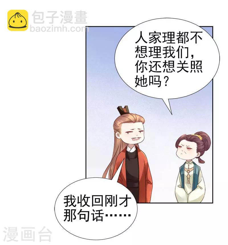 《春闺秘录厂公太撩人》第65话 聊家常 第8页