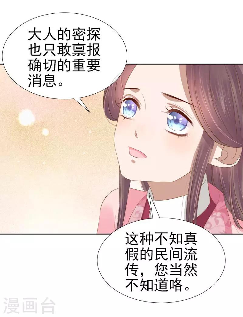 《春闺秘录厂公太撩人》第64话 回门 第10页