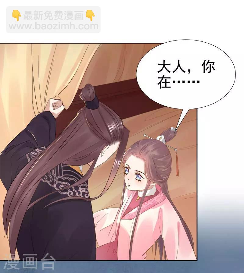 《春闺秘录厂公太撩人》第64话 回门 第11页