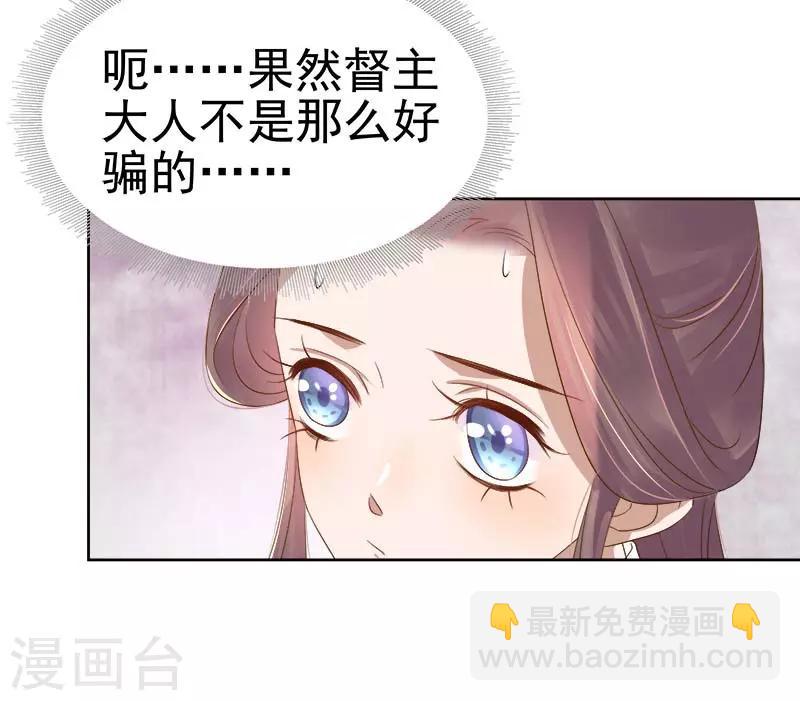《春闺秘录厂公太撩人》第64话 回门 第13页
