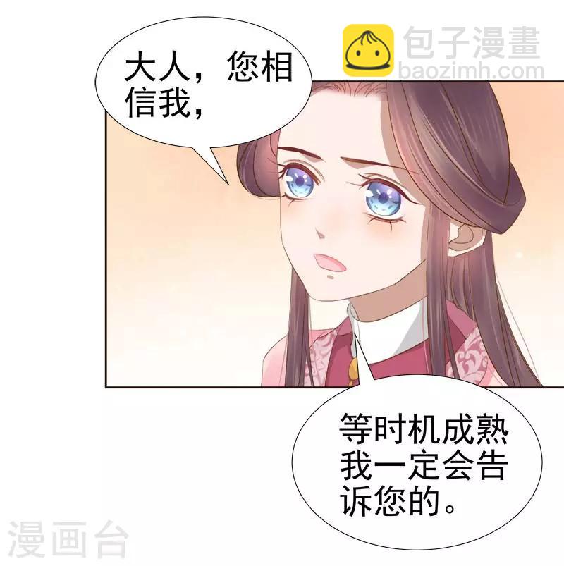 《春闺秘录厂公太撩人》第64话 回门 第15页