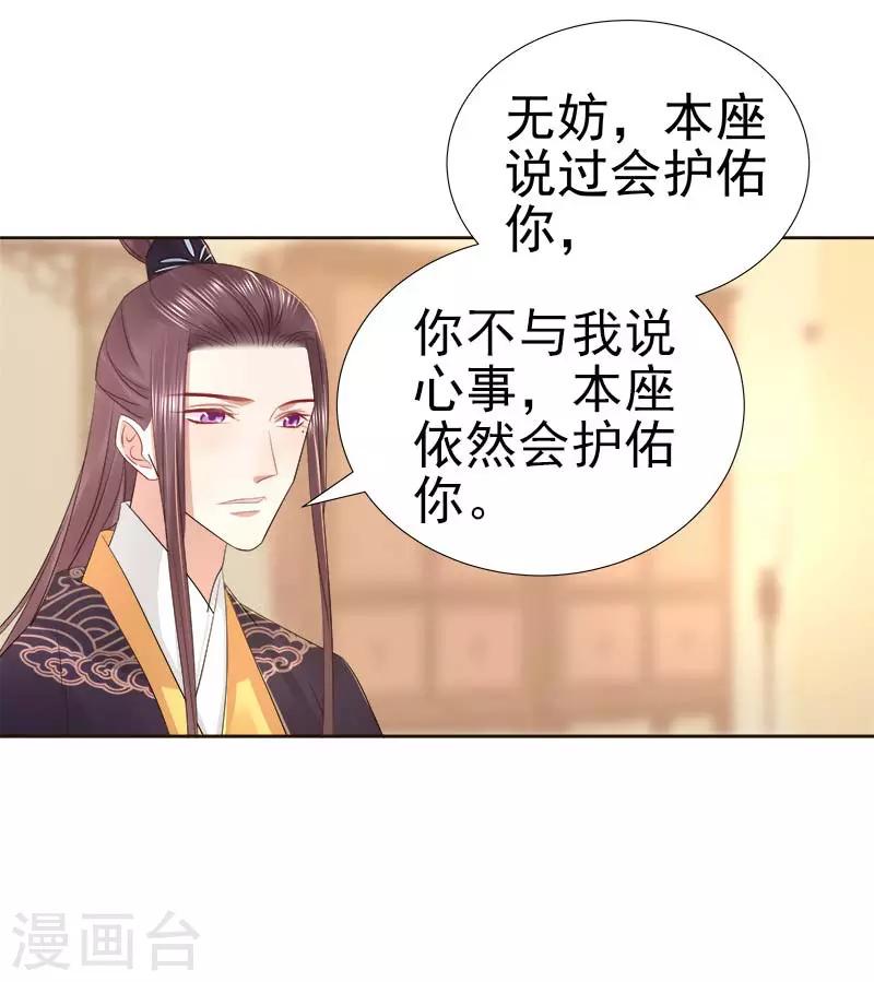 《春闺秘录厂公太撩人》第64话 回门 第16页
