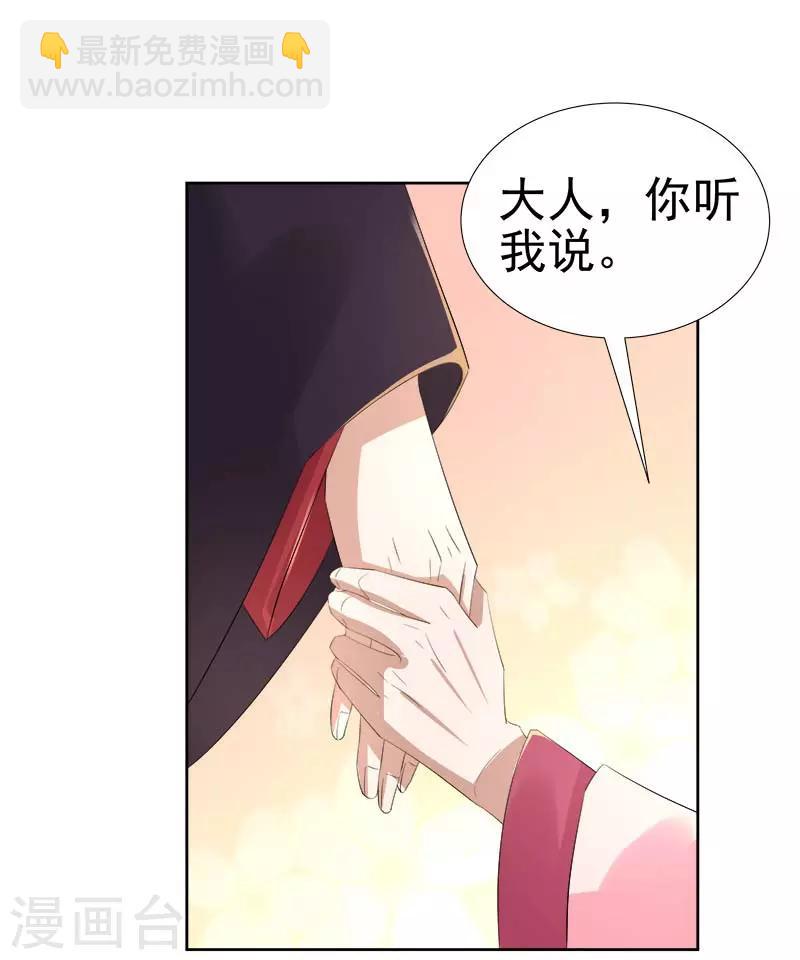《春闺秘录厂公太撩人》第64话 回门 第17页