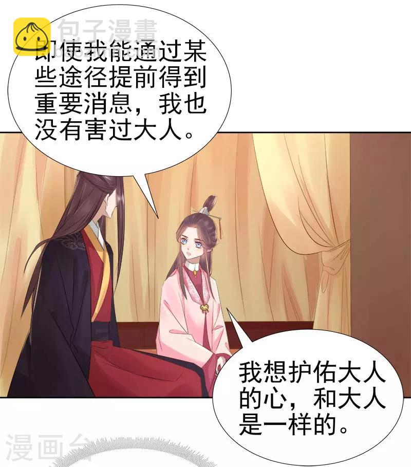 《春闺秘录厂公太撩人》第64话 回门 第18页