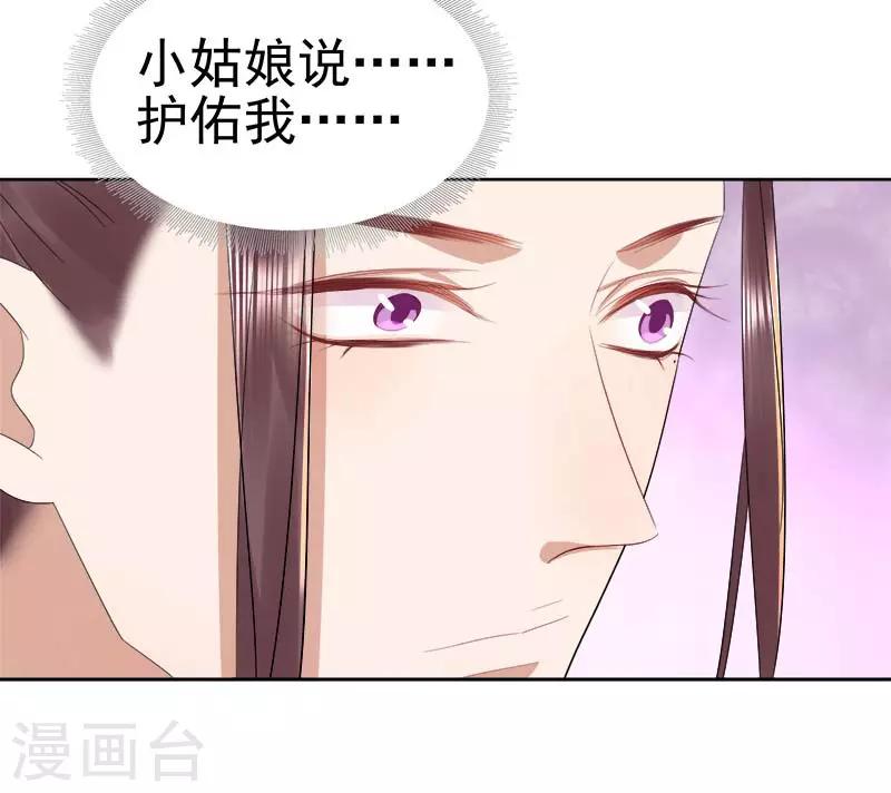 《春闺秘录厂公太撩人》第64话 回门 第19页