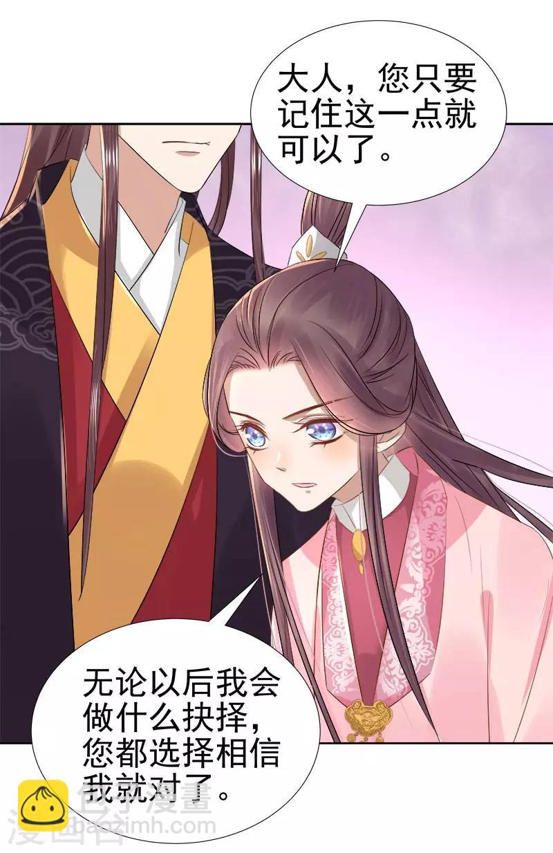 《春闺秘录厂公太撩人》第64话 回门 第20页