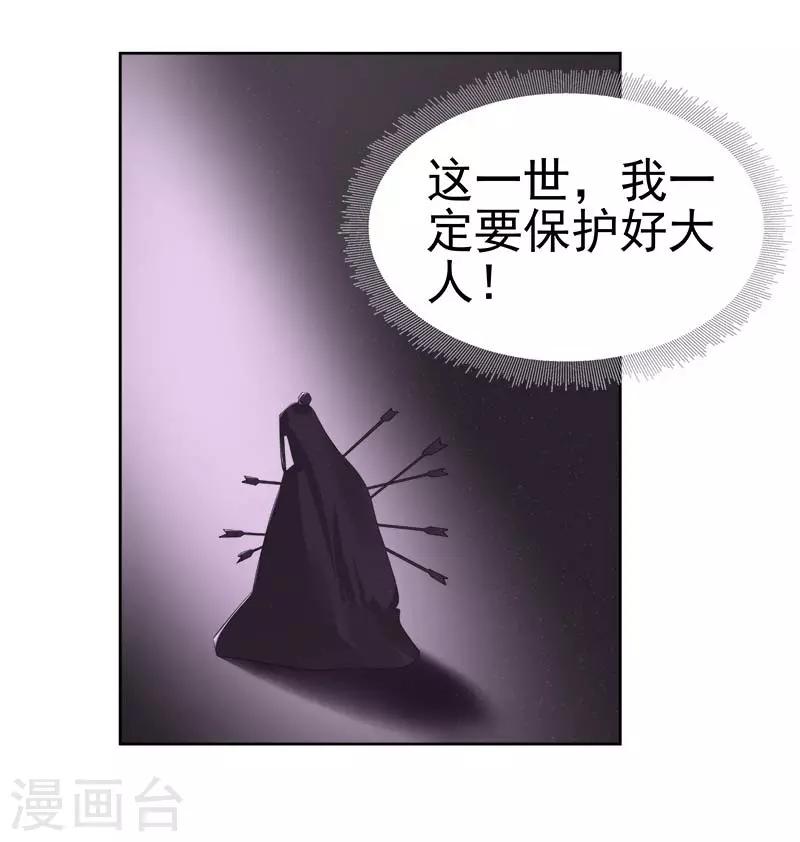 《春闺秘录厂公太撩人》第64话 回门 第21页