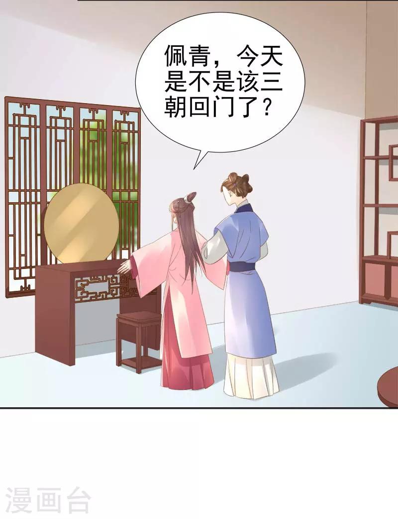 《春闺秘录厂公太撩人》第64话 回门 第28页