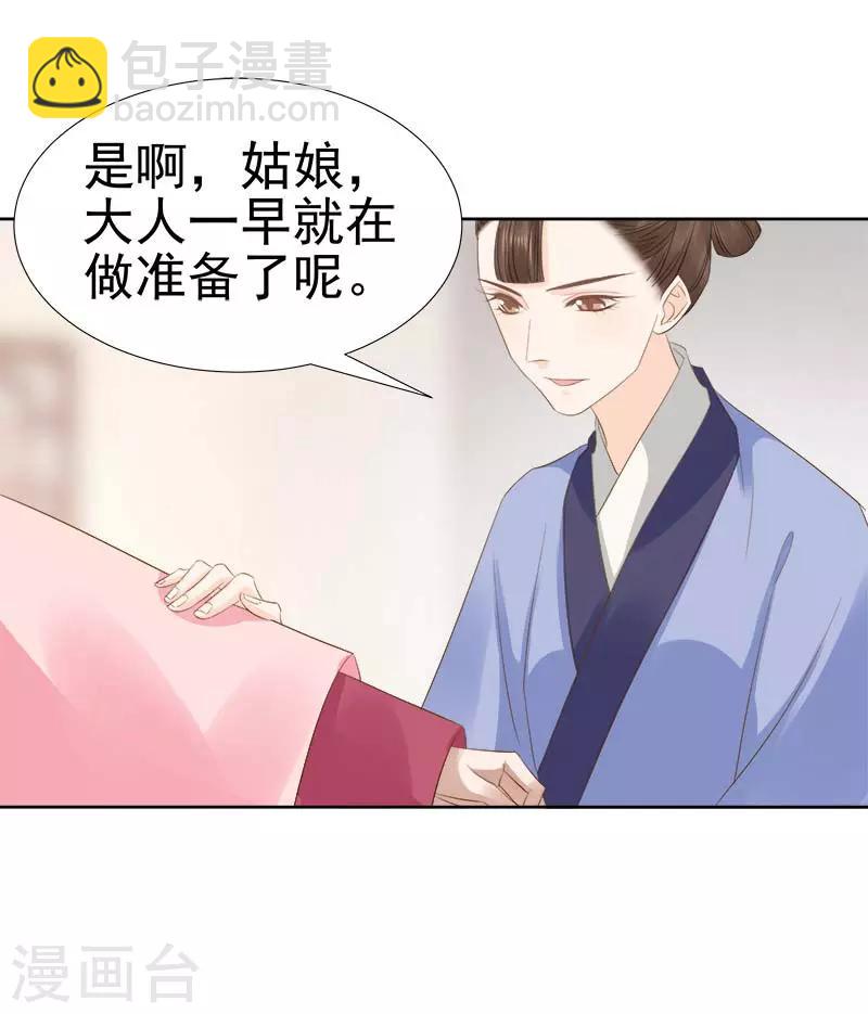 《春闺秘录厂公太撩人》第64话 回门 第29页