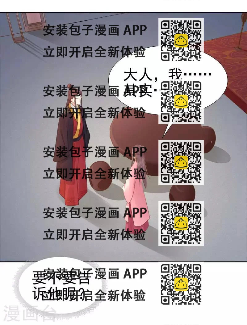《春闺秘录厂公太撩人》第64话 回门 第2页