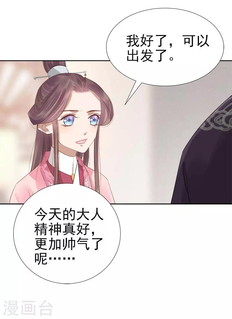 《春闺秘录厂公太撩人》第64话 回门 第31页