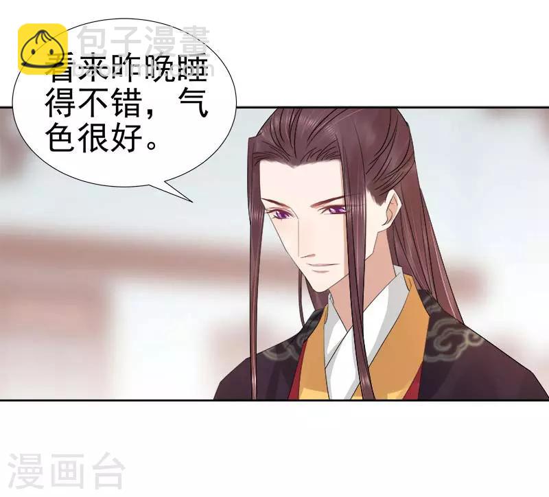 《春闺秘录厂公太撩人》第64话 回门 第32页