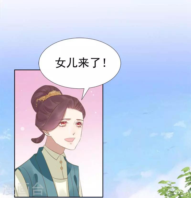 《春闺秘录厂公太撩人》第64话 回门 第36页