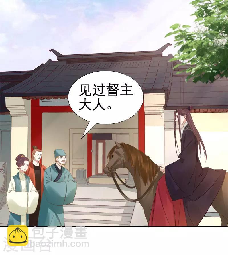 《春闺秘录厂公太撩人》第64话 回门 第37页