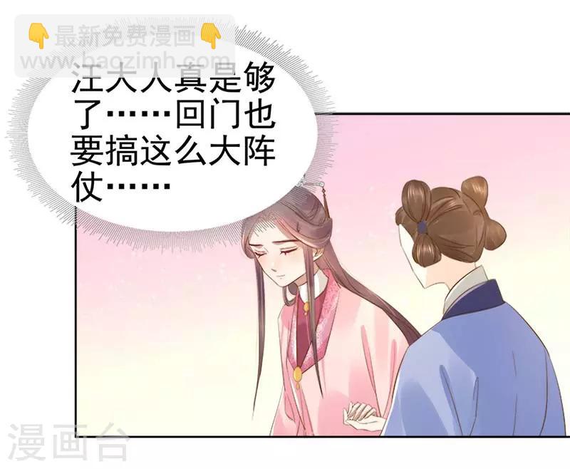 《春闺秘录厂公太撩人》第64话 回门 第38页