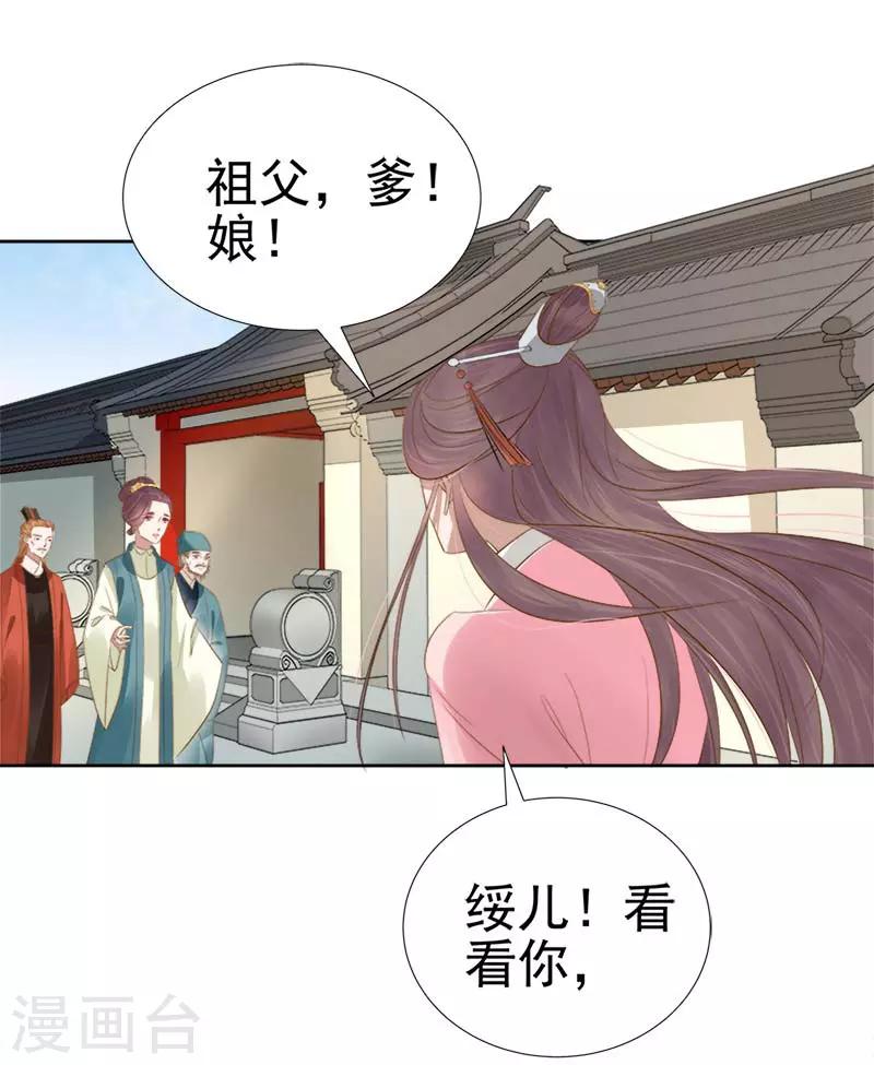 《春闺秘录厂公太撩人》第64话 回门 第39页