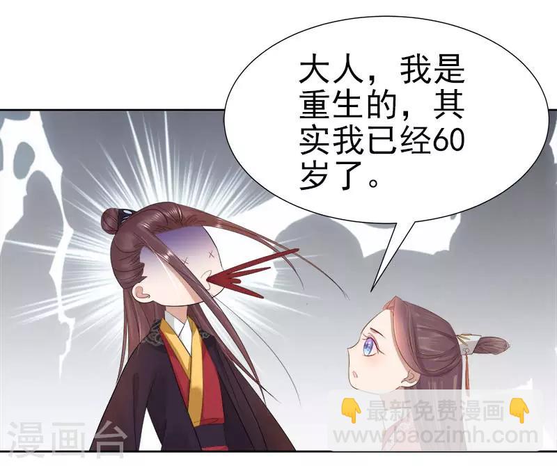 《春闺秘录厂公太撩人》第64话 回门 第3页