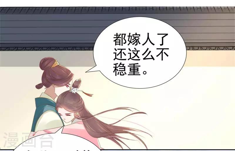 《春闺秘录厂公太撩人》第64话 回门 第40页