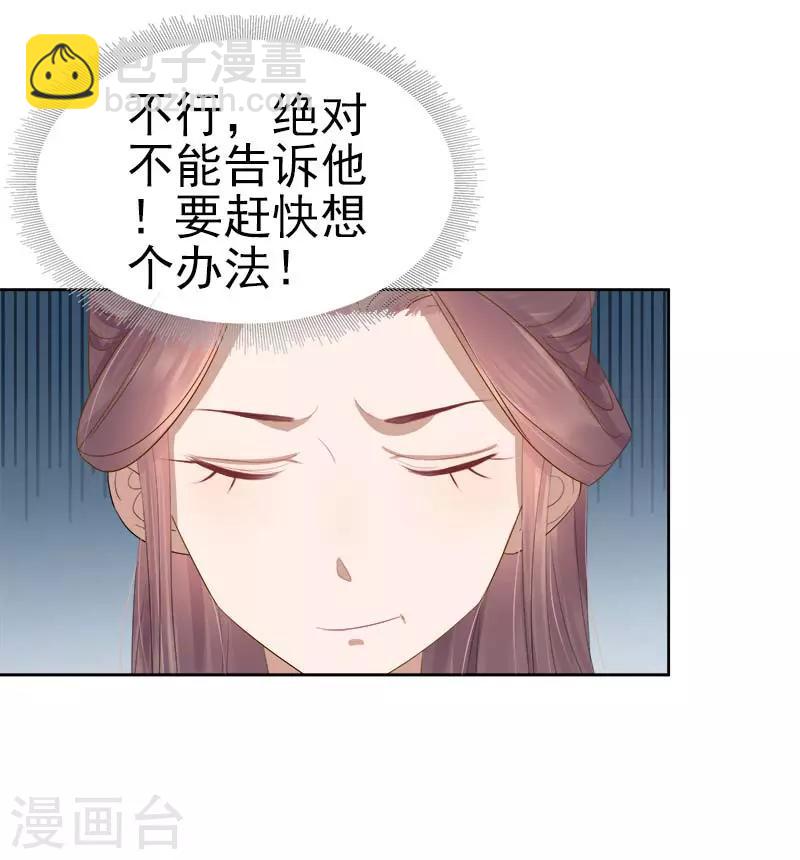 《春闺秘录厂公太撩人》第64话 回门 第4页