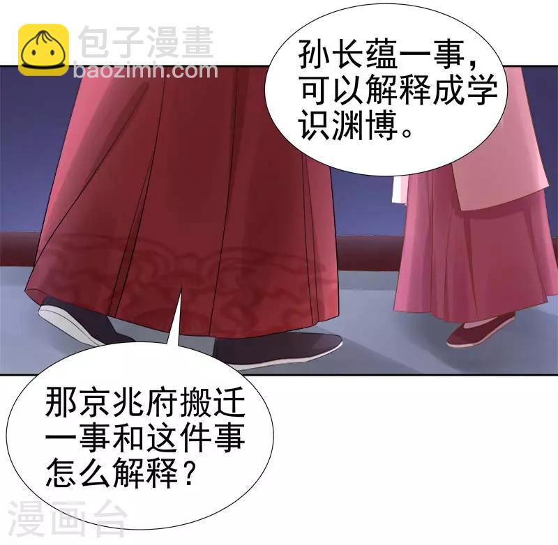 《春闺秘录厂公太撩人》第64话 回门 第5页