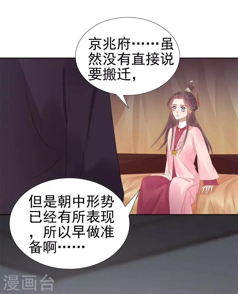 《春闺秘录厂公太撩人》第64话 回门 第6页
