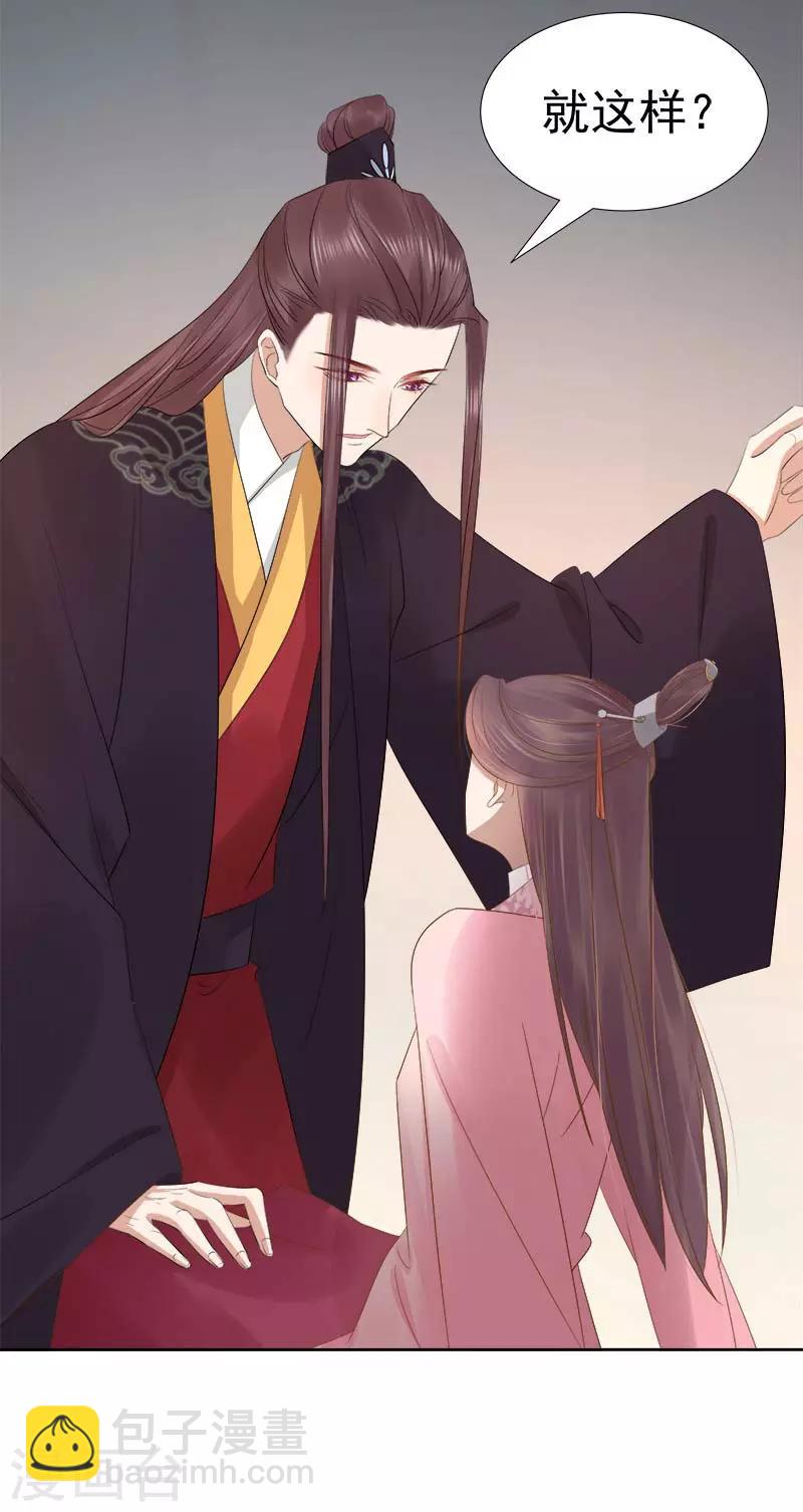 《春闺秘录厂公太撩人》第64话 回门 第7页