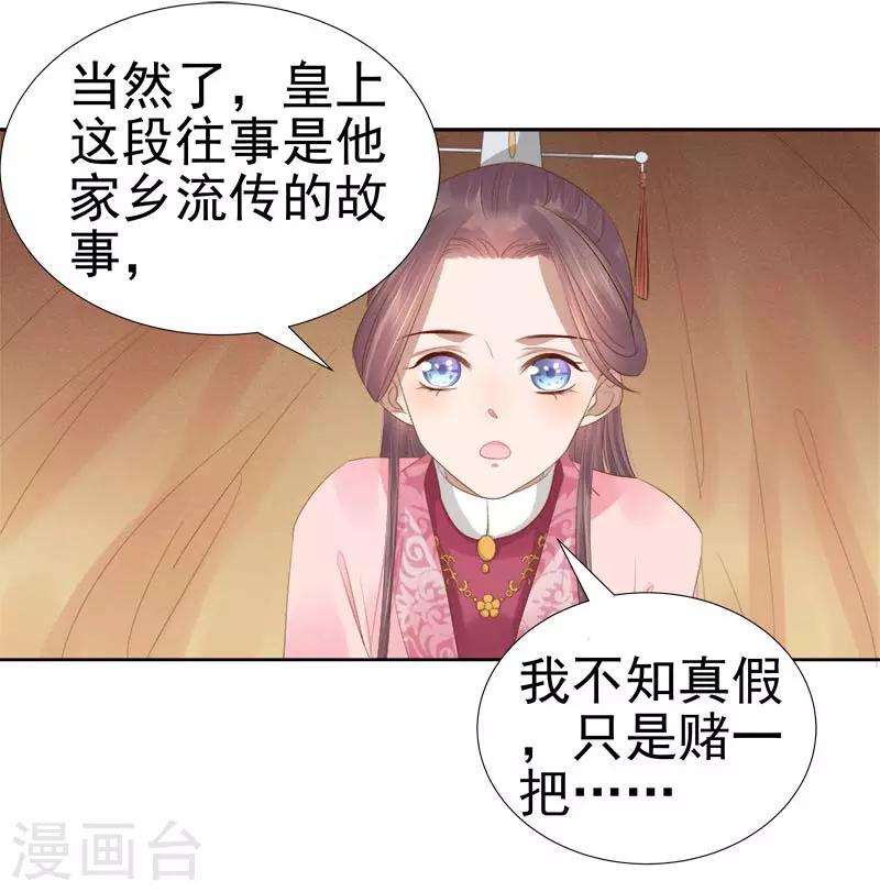 《春闺秘录厂公太撩人》第64话 回门 第8页