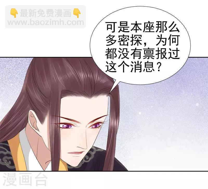 《春闺秘录厂公太撩人》第64话 回门 第9页