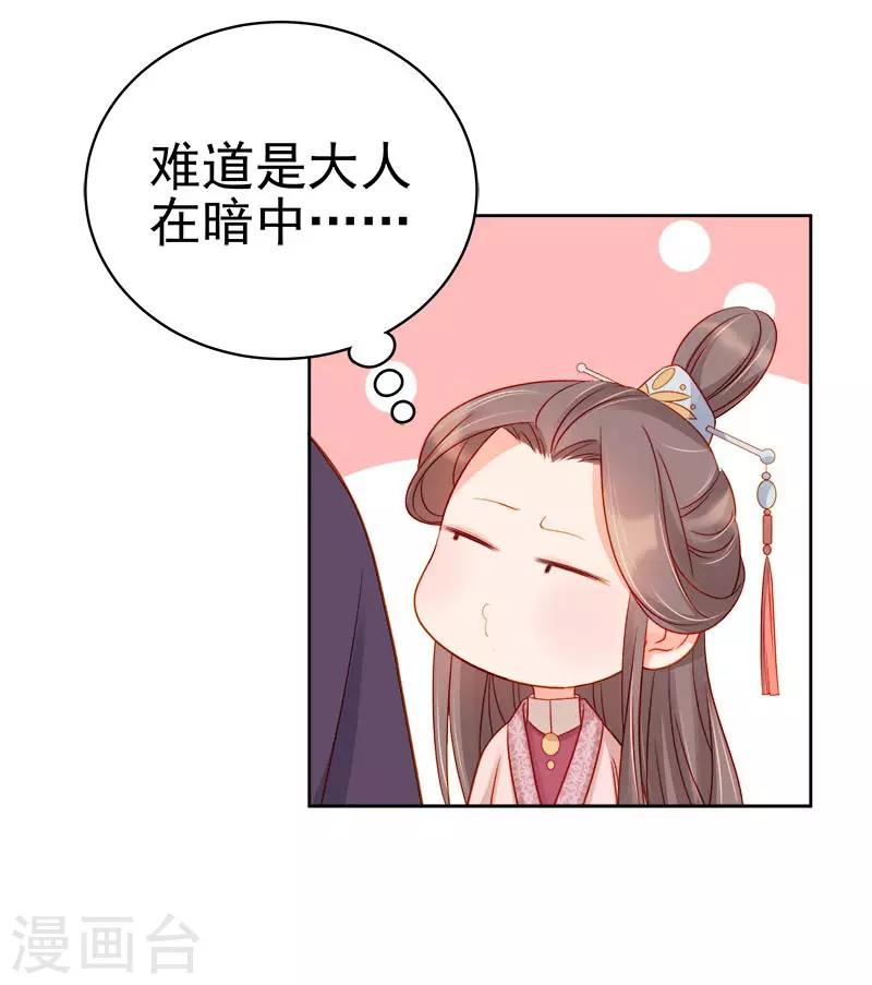 《春闺秘录厂公太撩人》第67话 宠溺 第10页