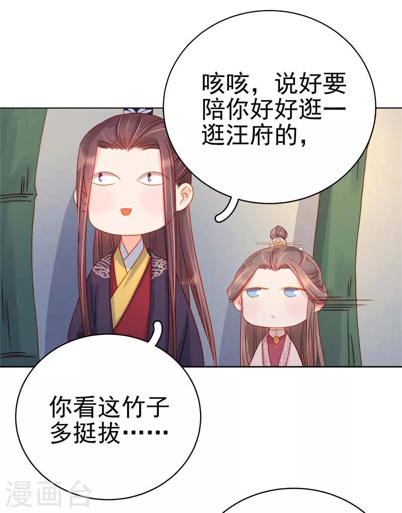 《春闺秘录厂公太撩人》第67话 宠溺 第11页