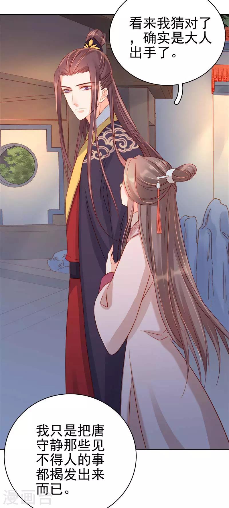 《春闺秘录厂公太撩人》第67话 宠溺 第12页